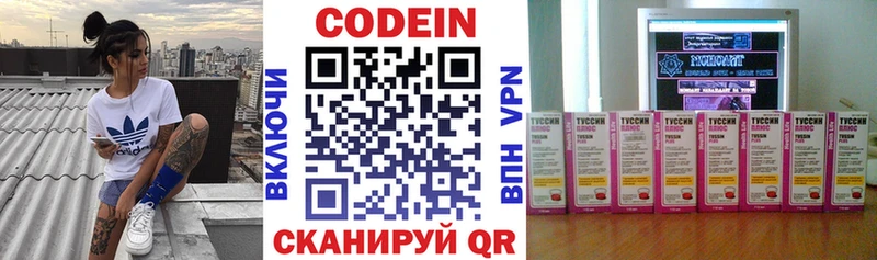 Кодеин Purple Drank Азов